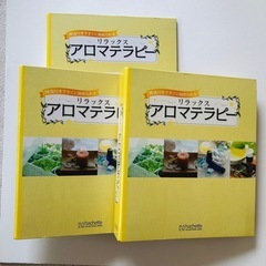 アシェット　リラックス　アロマテラピー