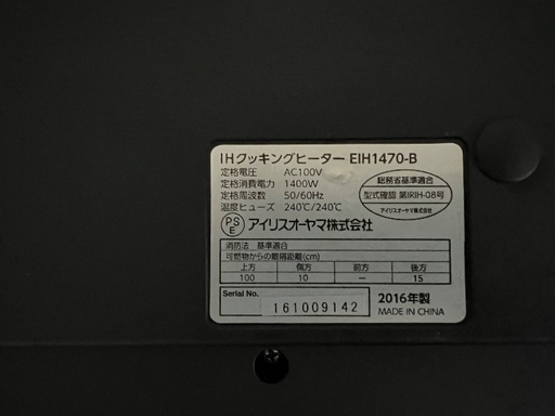アイリスオーヤマ　IHクッキングヒーター