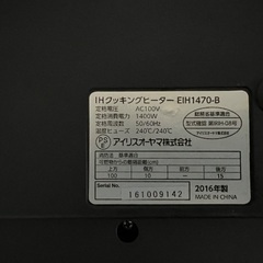 アイリスオーヤマ　IHクッキングヒーターの画像
