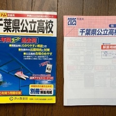 値下げ）2025 千葉県公立高校　過去問