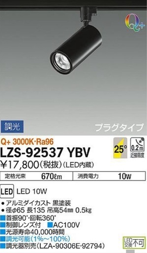 a(7259) DAIKO 大光電気 スポットライト LZS92537YBV 5個セット 照明器具 LED内蔵 プラグタイプ 配線ダク