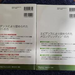 DNA修復成分AC-11とメロングリソディンを含む美容書。の画像