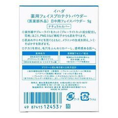 資生堂 イハダ ﾌェイスパウダ－｛リﾆュ－アルタイプ｝の画像