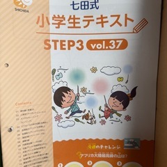 七田式 小学生テキスト、能力開発CD (Fujisawa) 藤沢のその他の