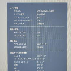NEC レーザープリンター MultiWriter 5000N【ジャンク】の画像