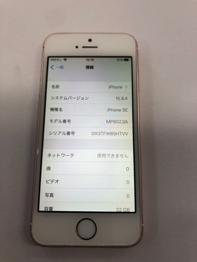iPhone SE/32GB★バッテリー100%/SIMロック解除済み