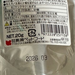 【（未開封2点➕1点）チンチラちゃんの食べなくなったエサ】の画像