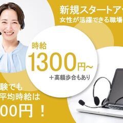 稼げる＼時給1300円～＋インセン／お洒落自由☆未経験◎週2日～