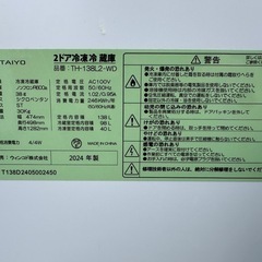 【塩尻市引き取り限定】TOHOTAIYO 138L 冷蔵庫 TH-138L2-WD 2024年製 木目調の画像