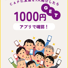 友達紹介キャンペーン！！