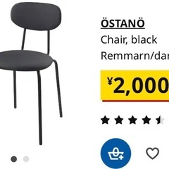 Ikea 椅子