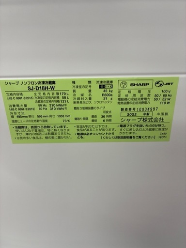 冷蔵庫2ドアシャープSJ-D18H