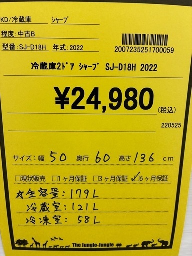 冷蔵庫2ドアシャープSJ-D18H