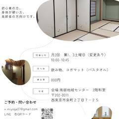31日【南部地域センター】和室ヨーガ（東久留米市）