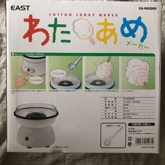 自宅でできる！わたあめメーカーの画像