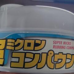 【中古】コンパウンド　ホワイト　アイボリー　車　メンテナンス