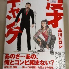 (古本)漫才ギャング