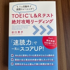 TOEIC®L&Rテスト絶対攻略リーディング