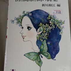 (古本)山と高原と湖の詩集