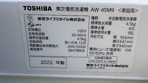 ?洗濯機番号81 TOSHIBA 2022年製 4.5kg 大阪府内全域配達無料 設置動作確認込み 保管場所での引取は値引きします