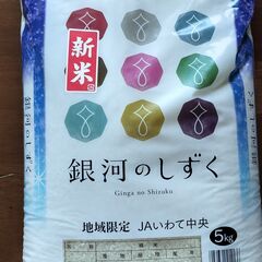 岩手県産銀河のしずく５キロ(令和６年産)