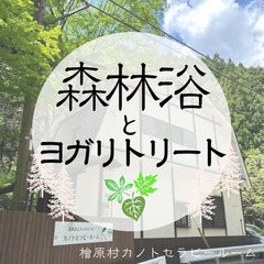 森林浴とヨガリトート