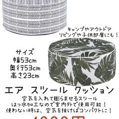 【新品】エア スツール クッション 空気 椅子 アウトドア キャンプ 屋内 屋外の画像