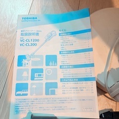 【無料】TOSHIBA スティック型掃除機の画像