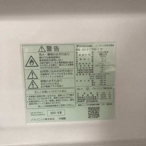 Panasonic冷蔵庫
