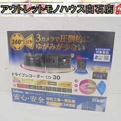 新品 セルスター ドライブレコーダー CD-30 360°+リヤ...