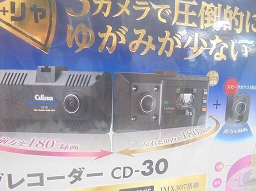 新品 セルスター ドライブレコーダー CD-30 360°+リヤカメラ 3カメラ ドラレコ CELLSTAR カー用品 札幌市 白石店