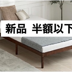 🉐大特価 　半額以下　新品　天然木 ダブルベット 耐荷重500k...