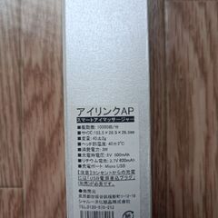 スマートアイマッサージャーの画像