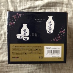 新品未使用 夫婦円満とっくりおちょこセットの画像