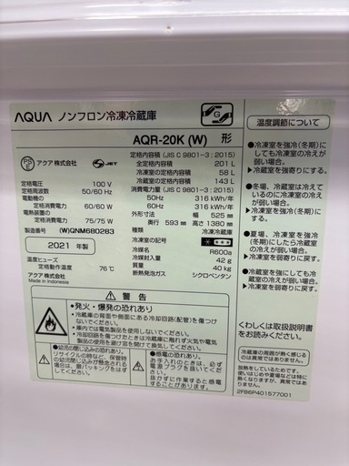 AQUAの2ドア冷蔵庫(AQR-20K)