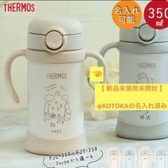 新品未使用　THERMOS ストローマグ　水筒 350ml サーモス