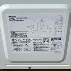 YAMAZEN　電子レンジ　YRB-207（W）60Hz  17年製の画像
