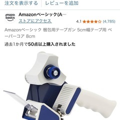 Amazon テープカッター テープガンの画像
