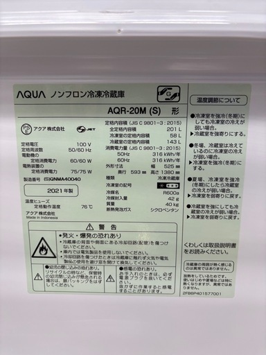 AQUAの2ドア冷蔵庫(AQR-20M)
