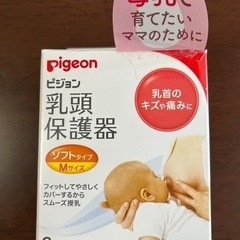 乳頭保護器（新品）、ミルトン本体（中古）、錠剤（未使用26個）の画像