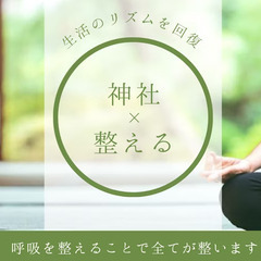 心と体を整える×呼吸 ワークショップ (6月)