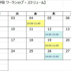心と体を整える×呼吸 ワークショップ 6/19(木)，26(木)，28(土)の画像