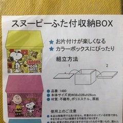 新品未使用 スヌーピー ふた付きボックスの画像