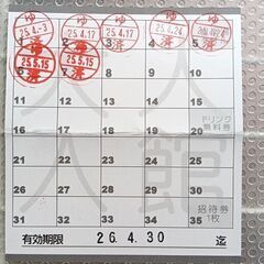 【極楽湯 上尾店 回数券10枚つづり】　2026/03/31までの画像