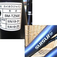20インチ 電動アシスト自転車 SUISUI Sunny BM-TZ500 24V 5.8Ahリチウムイオンバッテリ カイホウジャパン アシストサイクル 電動自転車 札幌 西野店の画像