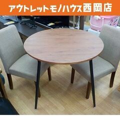 2人掛けダイニングセット 円形テーブル 直径90㎝ チェア2脚 ...