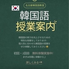 韓国語教室　無料体験実施中✨