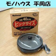 ナショナル ホットプレート NF-HG59 2002年製 ほぼ未...