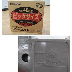 ナショナル ホットプレート NF-HG59 2002年製 ほぼ未使用 ガラス蓋付き 松下電器 札幌市 清田区 平岡の画像