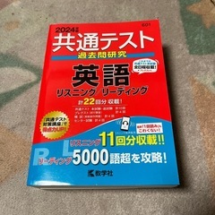 2024 共通テスト　英語　リスニング、リーディング